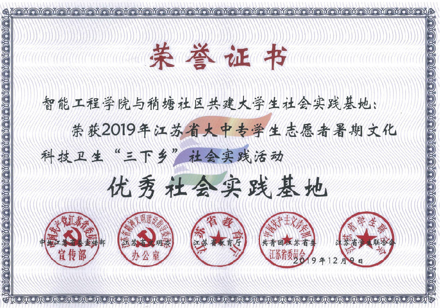 2019年優秀社會實踐基地.jpg
