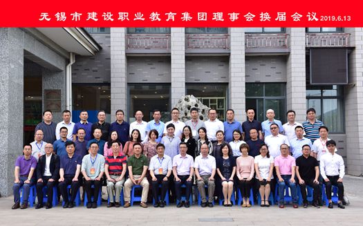 20190613 市建設職教集團理事會換屆合影.jpg