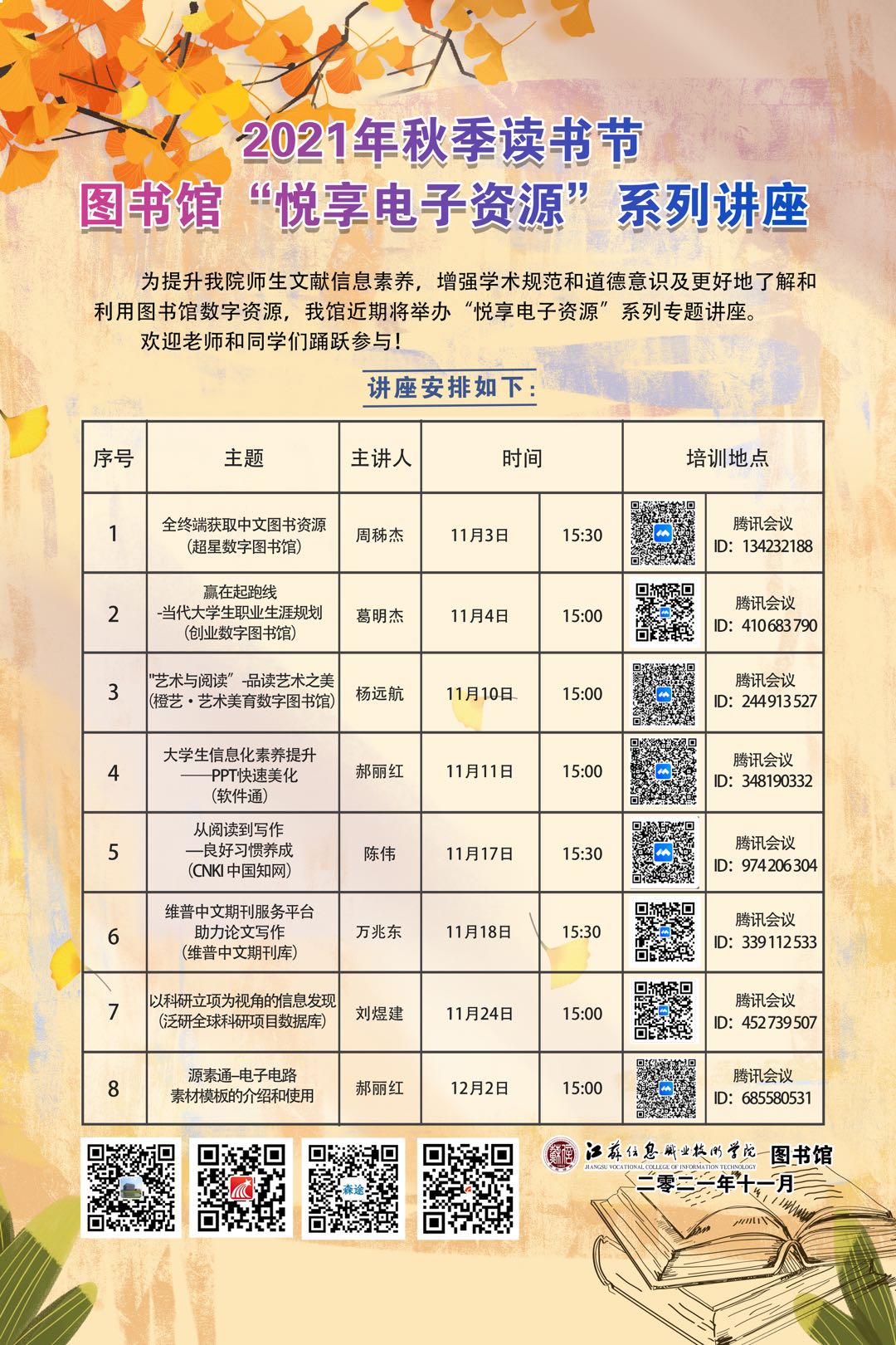 2021年秋季讀書節系列講座
